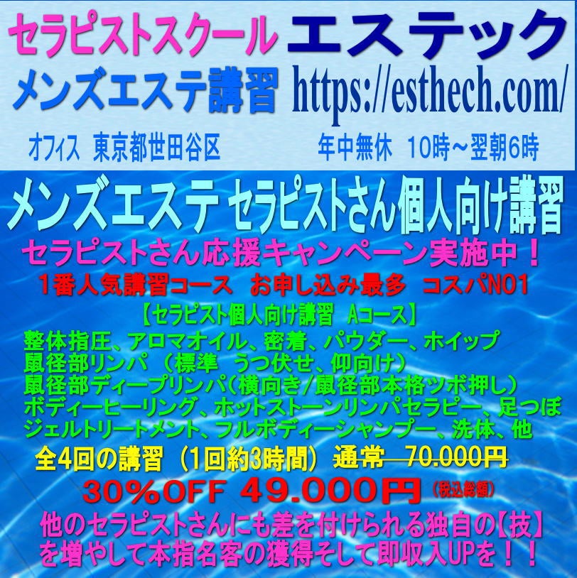 メンズエステの講習や研修って何をやるの？研修制度に力を入れている店舗もあわせて紹介！｜リラマガ