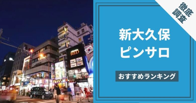 新宿ピンサロ 新宿コスプレ天国ピンキー | 風俗Navi