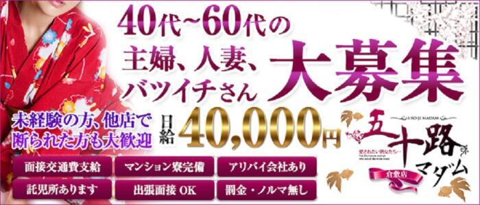 倉敷のメンズエステ求人・体験入店｜高収入バイトなら【ココア求人】で検索！