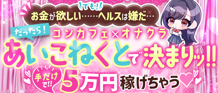 大阪はまちゃん 日本橋店】オナクラ給料リアル公開！12時間30,000円！ |