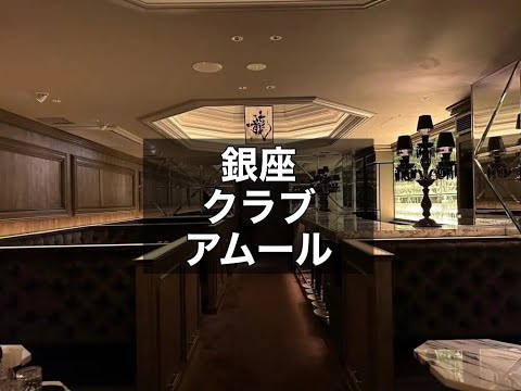 キャバクラ Amourアムールのアルバイト・求人｜そら街ナイトワーク