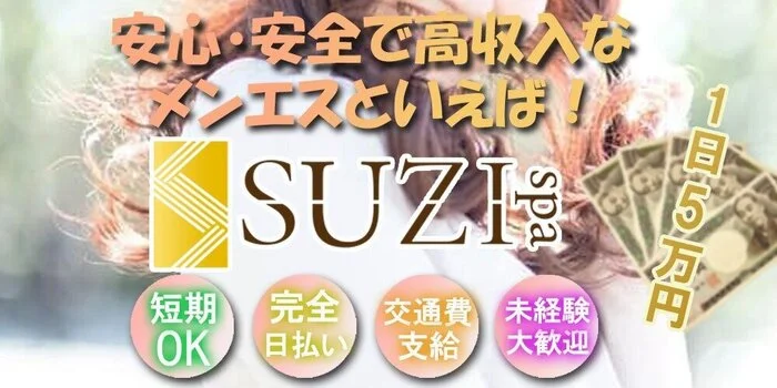 出張型のメンズエステ求人募集【エステクイーン】