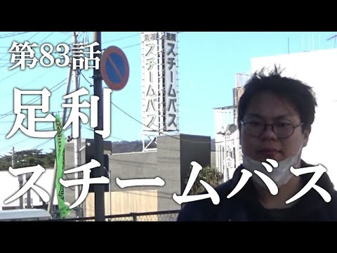 第109話・こんな場所に店が…】茨城玉戸スチームバスに潜入レポ。29歳底辺サラリーマンがyoutuberとなりレポで成り上がるドキュメント。 - 