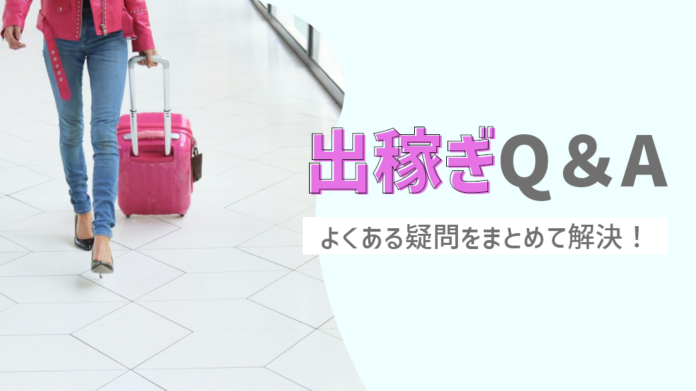 夏休み限定で働ける風俗バイトで稼ごう！収入例やおすすめ求人を紹介！｜ココミル