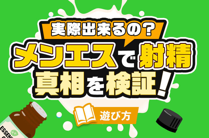 エロエモい！平成のウラ風俗～マジでハンパないチョベリグ美女と本○できる【ビデオパブ・手コキ風俗エステ・現役女子大生風俗etc】をこっそり盗○した記録  |