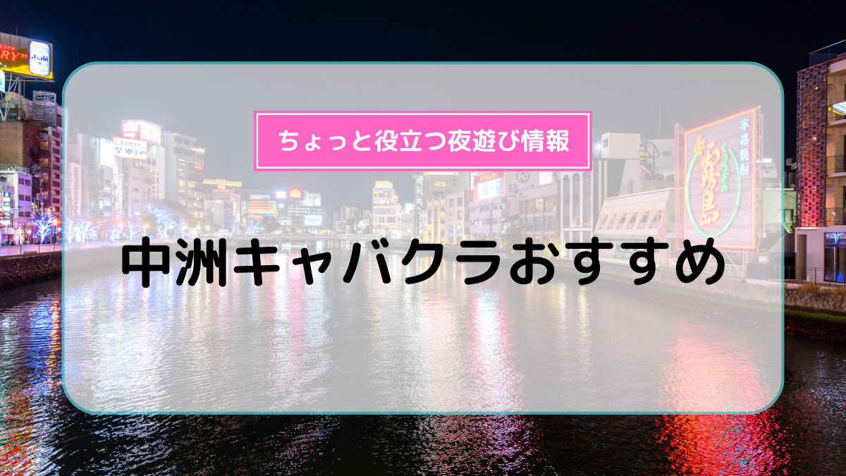 セクキャバとは？スタッフの仕事内容や給料事情も解説！ - メンズバニラマガジン