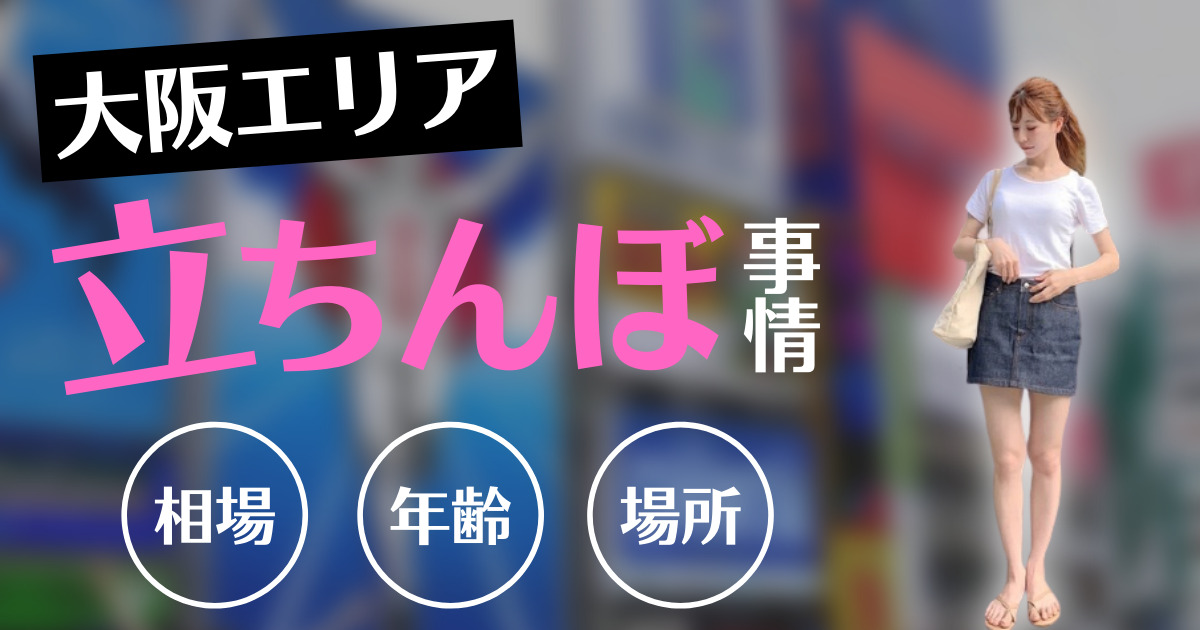 福岡のたちんぼ事情を調査｜明治公園・春吉ラブホ街・中洲周辺・今泉公園など – セカンドマップ