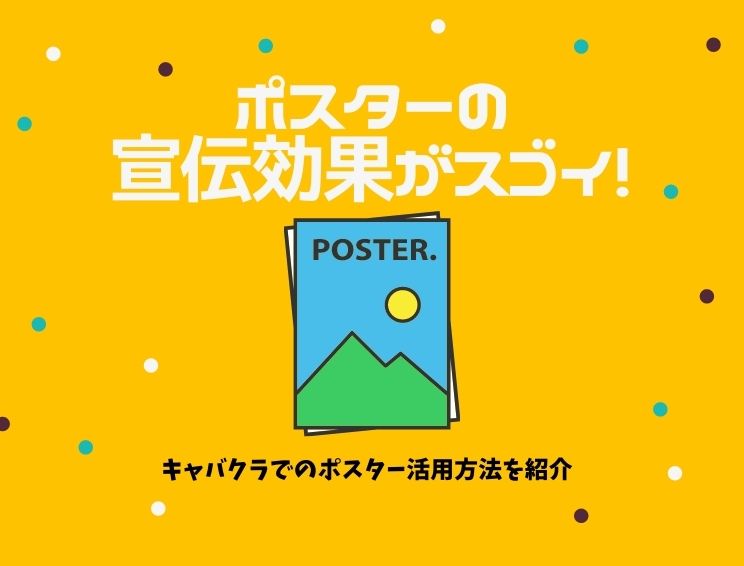 絶対NGな「風紀」について徹底解説！関西キャバ嬢とボーイは付き合えるの…？ | メンズ体入PLUS・関西版