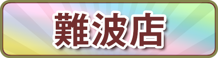 出勤表｜人妻百花（西中島南方/デリヘル）