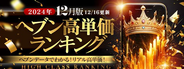 愛媛の風俗求人 - 稼げる求人をご紹介！