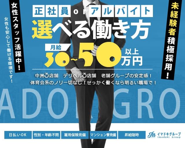 中洲風俗の内勤求人一覧（男性向け）｜口コミ風俗情報局