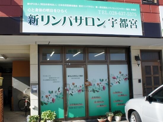 アジアンリラクゼーションヴィラ 宇都宮桜店(asian relaxation