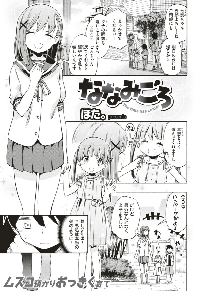 本日のおすすめ】ほた。先生《ななみごろ》幼馴染のなな姉ちゃんとお泊りに.. | Komiflo さんのマンガ