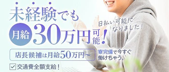 福原の送迎ドライバー風俗の内勤求人一覧（男性向け）｜口コミ風俗情報局