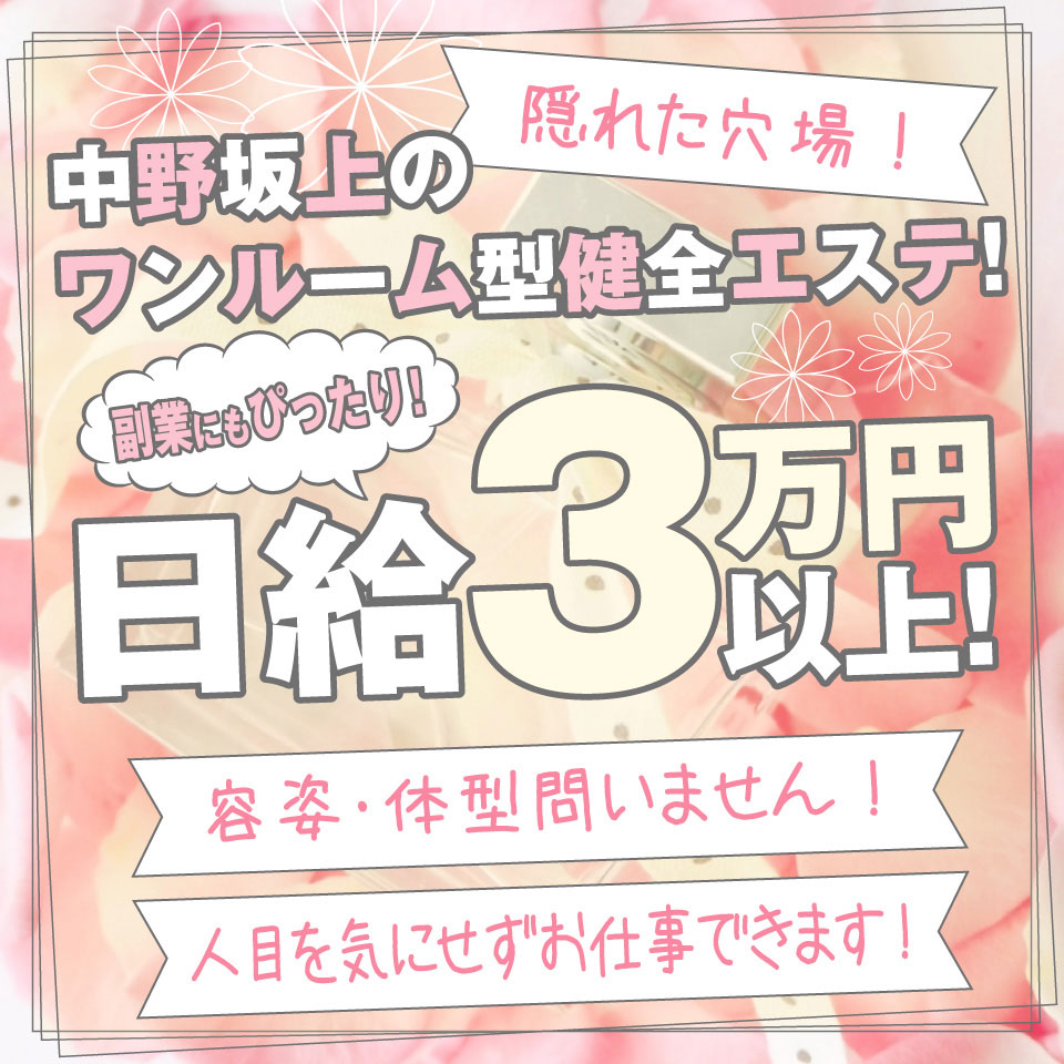 ❤︎中野坂上エステ❤︎メンズエステ中野坂上店❤︎ (@nakanosakaue_ms) / X