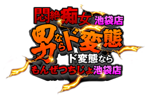 池袋手コキパラダイス 見習い天使とイタズラ小悪魔(イケブクロテコキパラダイス ミナライテンシトイタズラコアクマ)の風俗求人情報｜池袋