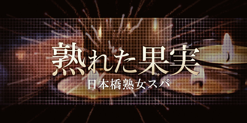 公式】GinzaRich 銀座リッチのメンズエステ求人情報 - エステラブワーク東京