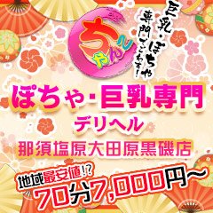 おすすめ】大田原市のデリヘル店をご紹介！｜デリヘルじゃぱん