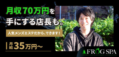 帯広】おすすめのメンズエステ求人特集｜エスタマ求人