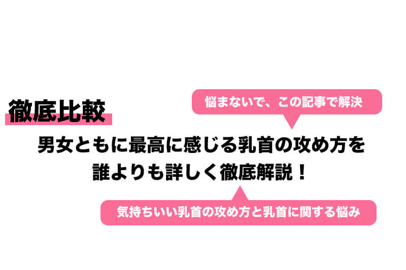 乳首を吸われるのってこんなに気持ちいいなんて… | オフパコエッチな体験談