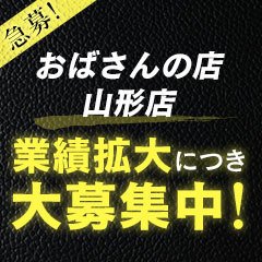 むつみ｜おばさんの店FC 山形店｜山形で遊ぼう