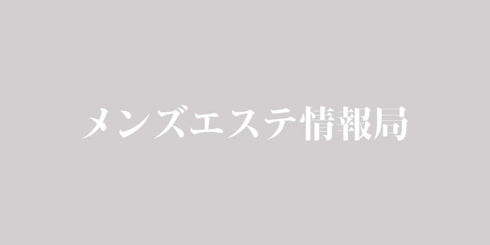 津田沼のメンズエステおすすめランキング！口コミ評判は？日本人セラピストを選ぶならココ！｜メンズエステのおすすめランキングサイト「極セラ」