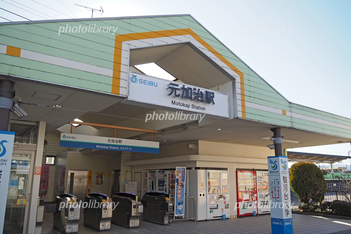 駅まち［入間・狭山・飯能エリア］／元加治駅 | 所沢の賃貸不動産 |