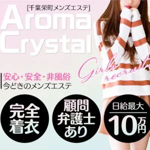 Aroma Crystal ～アロマクリスタル～/千葉の詳細情報 |