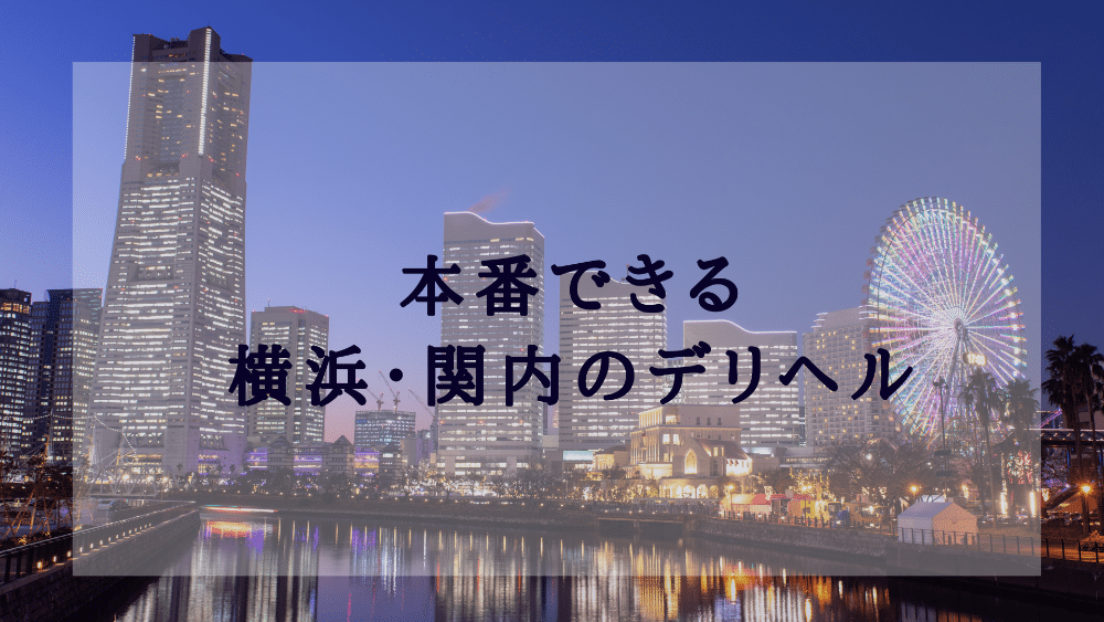 NN/NS情報】川崎堀之内のおすすめソープランドランキング【人気店を紹介】 | 風俗ナイト