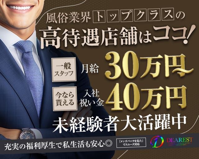 大阪の風俗男性求人 | スピードグループ求人オフィシャルサイト