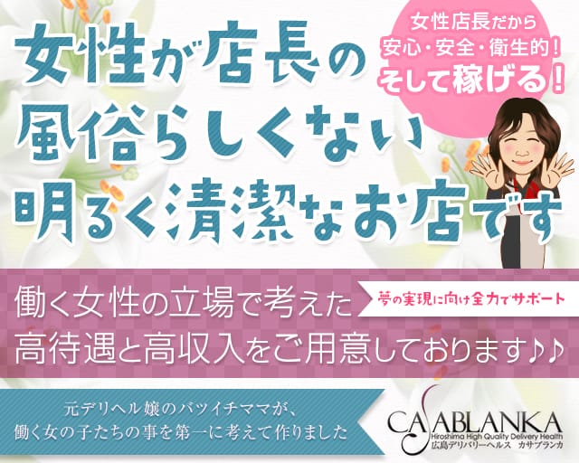 広島県の店舗型ヘルス｜[出稼ぎバニラ]の高収入風俗出稼ぎ求人