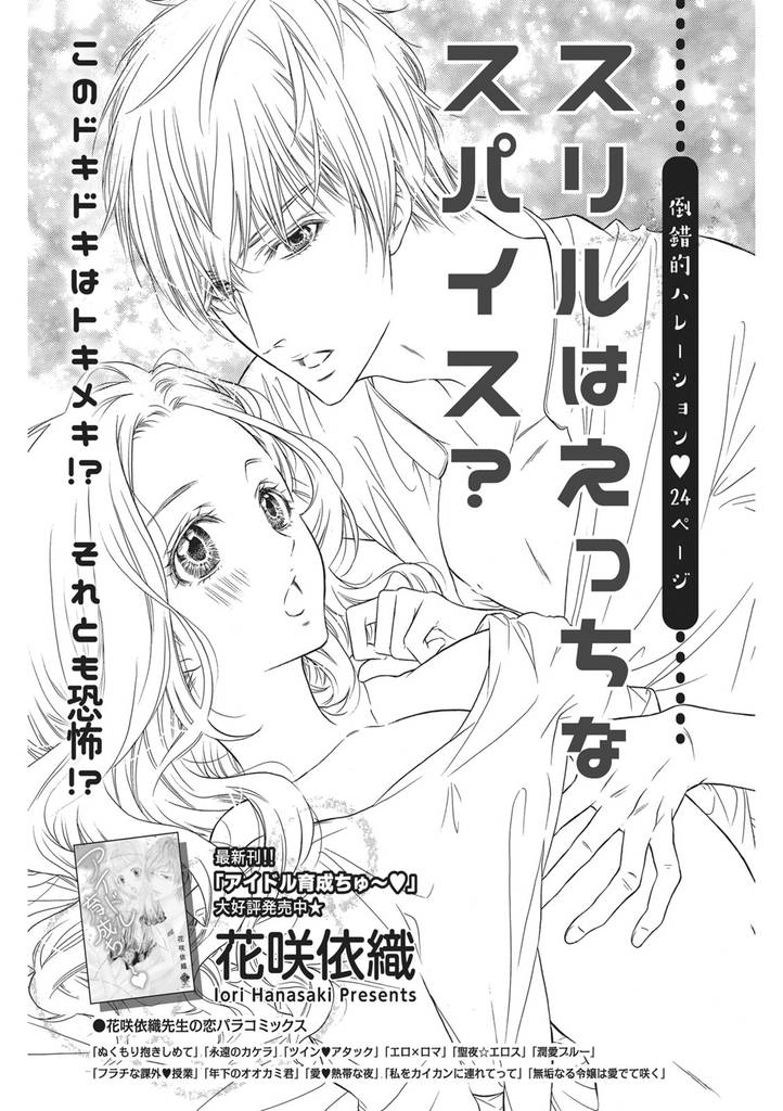 5話無料】スリル～絶対秘密の不貞行為～ | 漫画なら、めちゃコミック