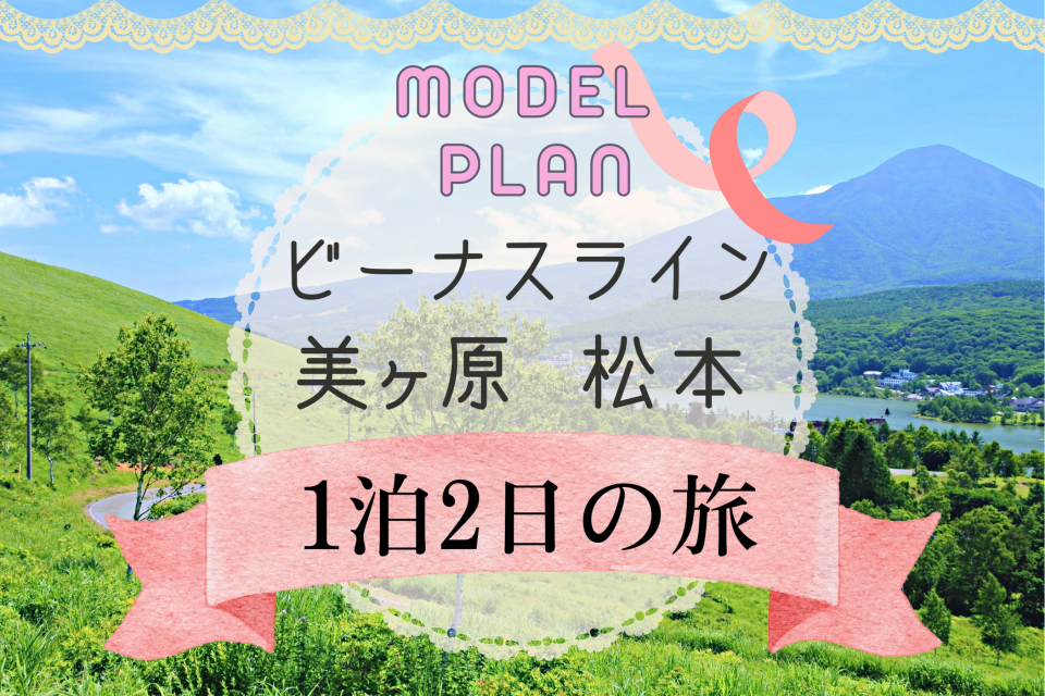 実走ガイド【読者が選んだ絶景道・1位】長野県 ビーナスライン #モトツー│WEBヤングマシン｜新車バイクニュース