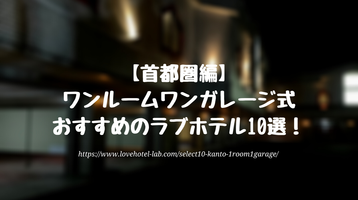 ハッピーホテル｜埼玉県 鶴ヶ島インターエリアのラブホ ラブホテル一覧