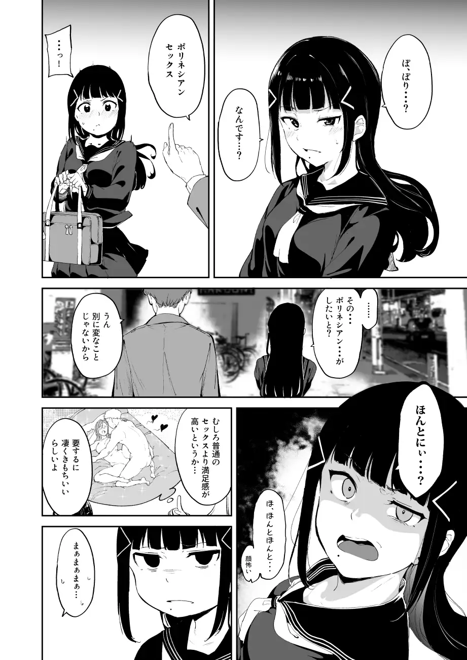 漫画でわかる！】初めてのポリネシアンセックス～心で繋がるラブタイム～