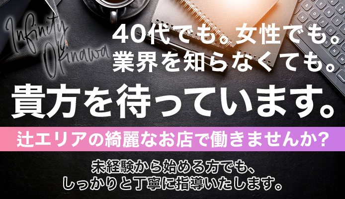 沖縄萬天堂（おきなわまんてんどう）の求人情報 - 沖縄/女性用風俗｜KaikanWork