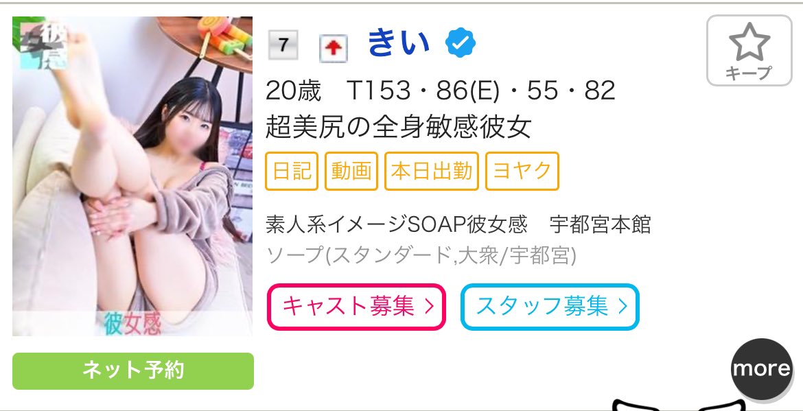 口コミで選ぶ】宇都宮でユーザーから評判の良いソープを3店舗厳選！ - 風俗おすすめ人気店情報