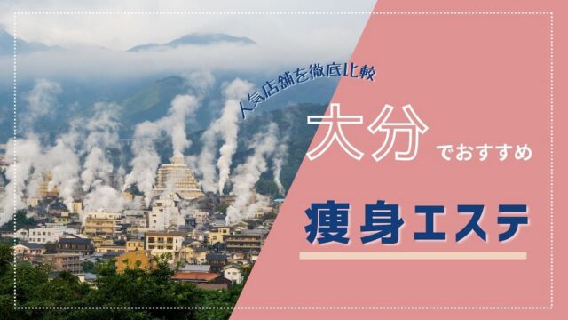 メンズエステ集客広告「全国メンズエステランキング」とは？- メンズエステ経営ナビ