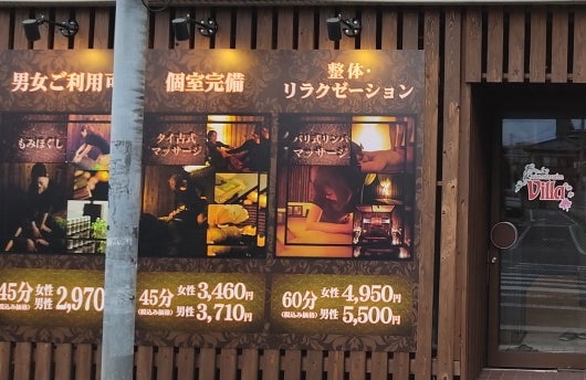 アジアンリラクゼーション ヴィラ 府中栄町店(asian relaxation villa)｜ホットペッパービューティー