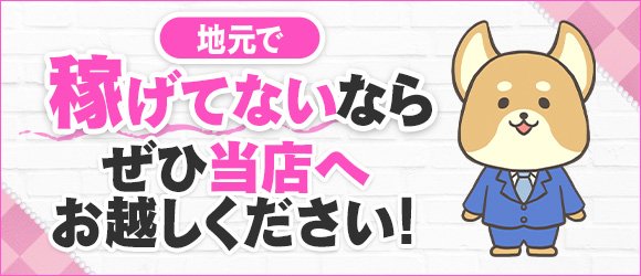 山口の出稼ぎ風俗求人・バイトなら「出稼ぎドットコム」