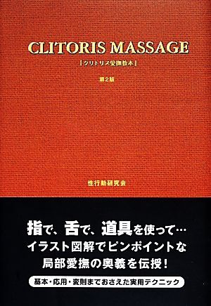 大きなクリトリスを指で愛撫します