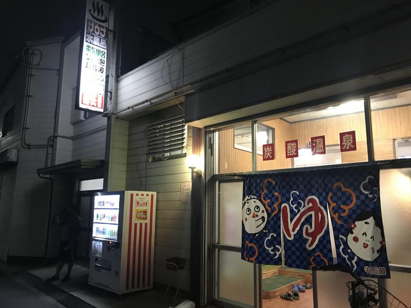 寝屋川の人気スポット！東香里湯元水春（すいしゅん）