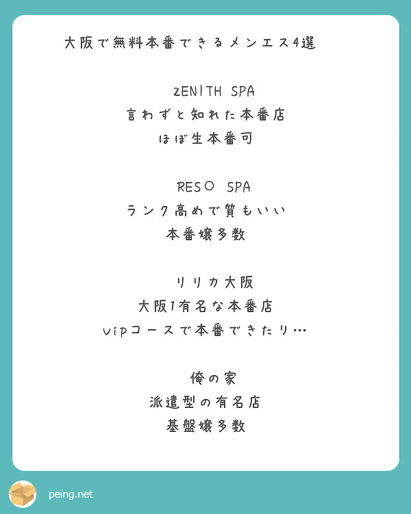 本番禁止の風俗では絶対生ハメするな！本番ありなし店の体験談を現役風俗嬢が紹介！ - 逢いトークブログ