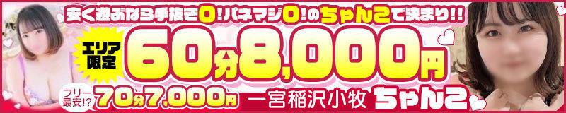 まん（一宮稲沢小牧ちゃんこ）：一宮稲沢小牧ちゃんこ(愛知県 デリヘル)ヒメチャンネル【HIME CHANNEL】