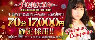 千葉・栄町エリアの体験入店可能な風俗求人・高収入バイト一覧【365マネー】