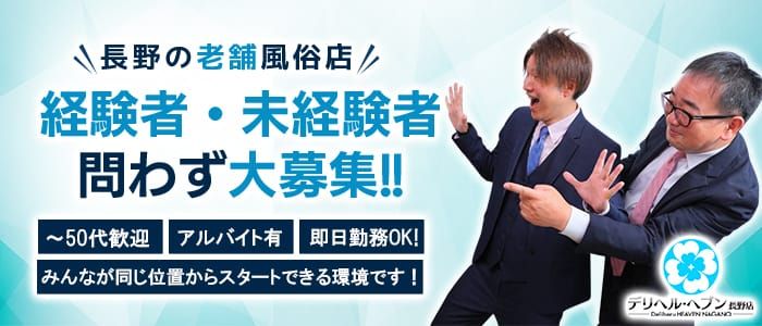 CHARMANT 上田・佐久（シャルマンウエダサク）［上田 デリヘル］｜風俗求人【バニラ】で高収入バイト