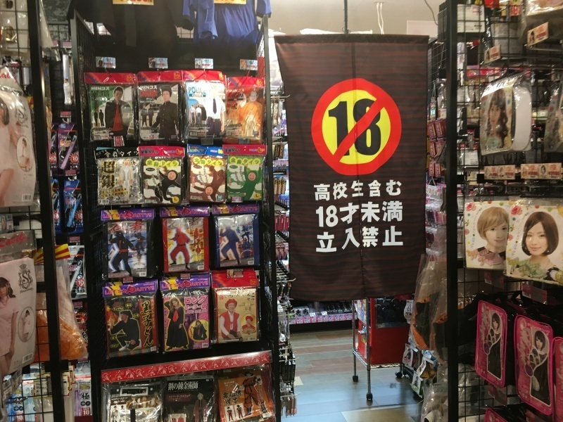 ドン・キホーテのアダルトグッズ売り場（18禁）ではどんなおもちゃが買えるの？ | オトナのハウコレ