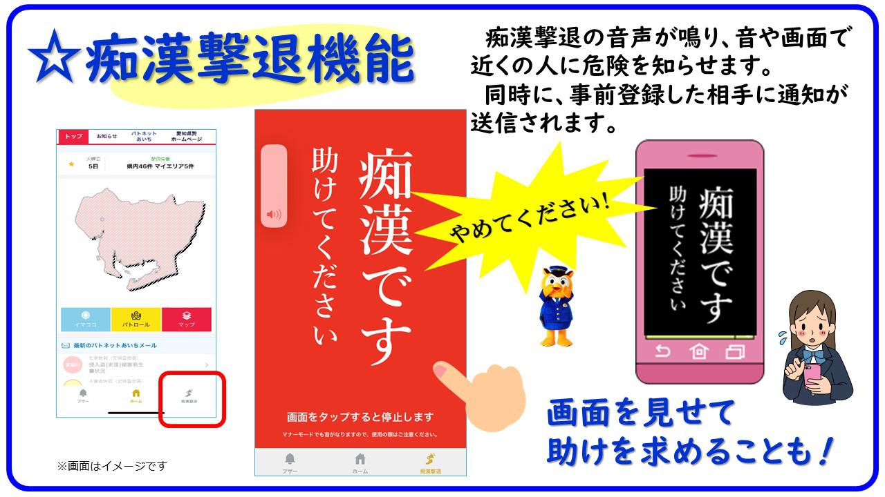 これさえあれば必ず役立つ！防犯情報まるわかりアプリ「アイチポリス」 - 愛知県警察