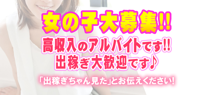 求人情報 | 【激安風俗5分3,000円】玄関あけたら2分で発射！みこすり半道場