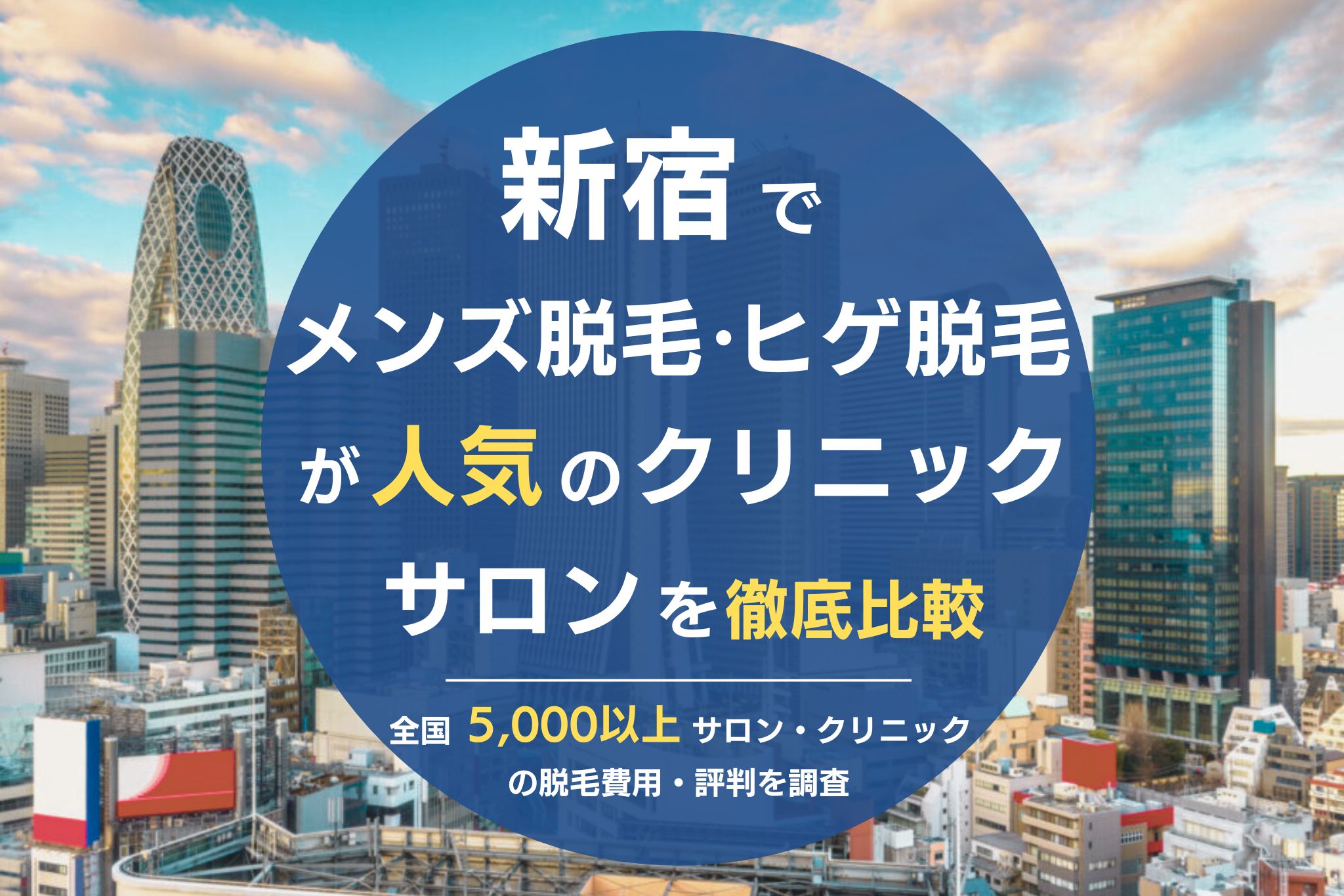 完全取材】新宿でメンズに人気のある美容院10軒！ | BSR